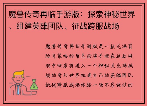 魔兽传奇再临手游版：探索神秘世界、组建英雄团队、征战跨服战场
