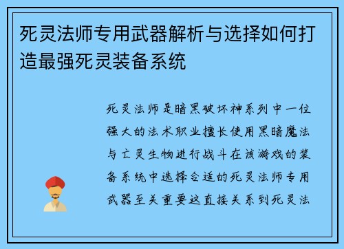 死灵法师专用武器解析与选择如何打造最强死灵装备系统