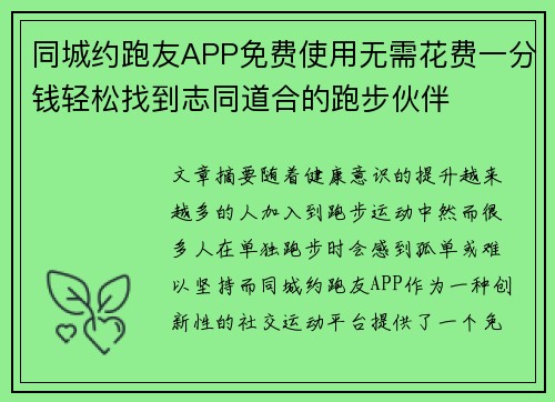 同城约跑友APP免费使用无需花费一分钱轻松找到志同道合的跑步伙伴