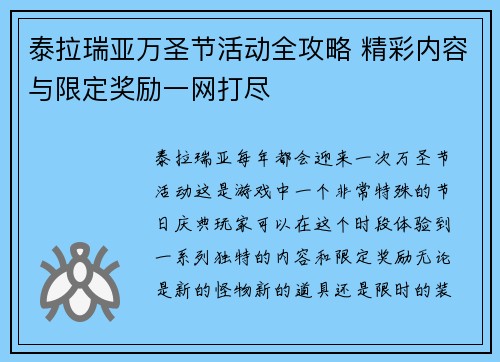 泰拉瑞亚万圣节活动全攻略 精彩内容与限定奖励一网打尽 泰拉瑞亚万圣节活动全攻略 精彩内容与限定奖励一网打尽