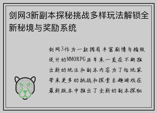 剑网3新副本探秘挑战多样玩法解锁全新秘境与奖励系统 剑网3新副本探秘挑战多样玩法解锁全新秘境与奖励系统